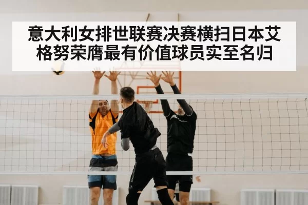 Egonu spike volleyball